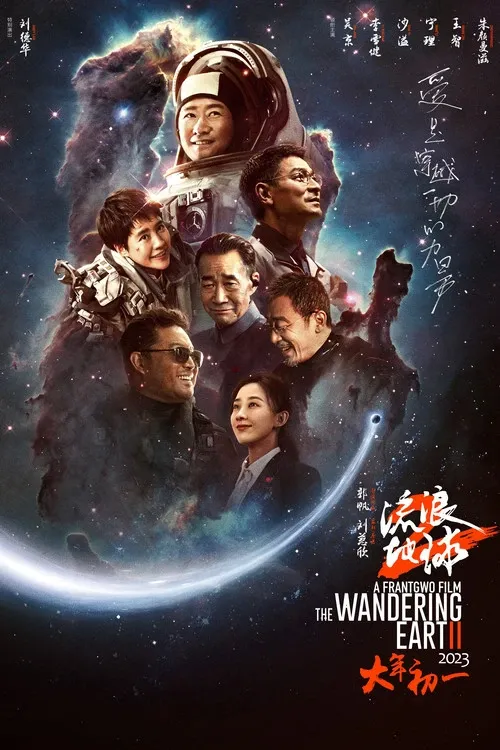 Cover of The Wandering Earth
